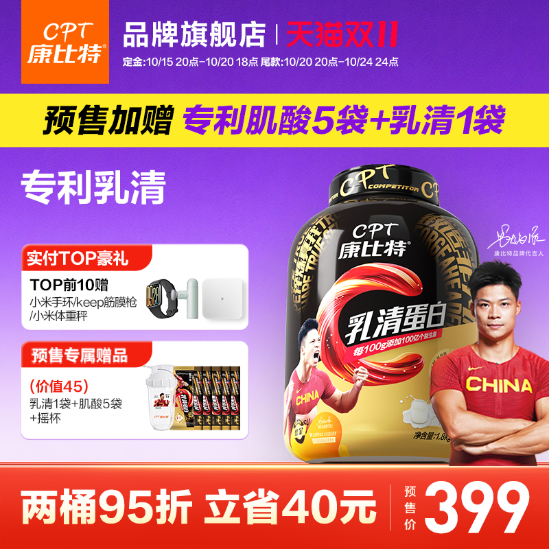 康比特乳清蛋白质粉益生菌增肌粉