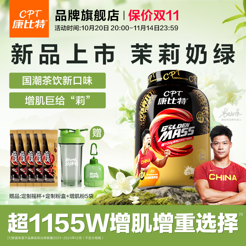 康比特益生菌增肌粉瘦子增重增肌