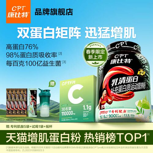 康比特蛋白粉+左旋增肌减脂