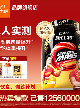 康比特益生菌增肌粉含乳清蛋白粉健身瘦人瘦子增肌重官方旗舰正品