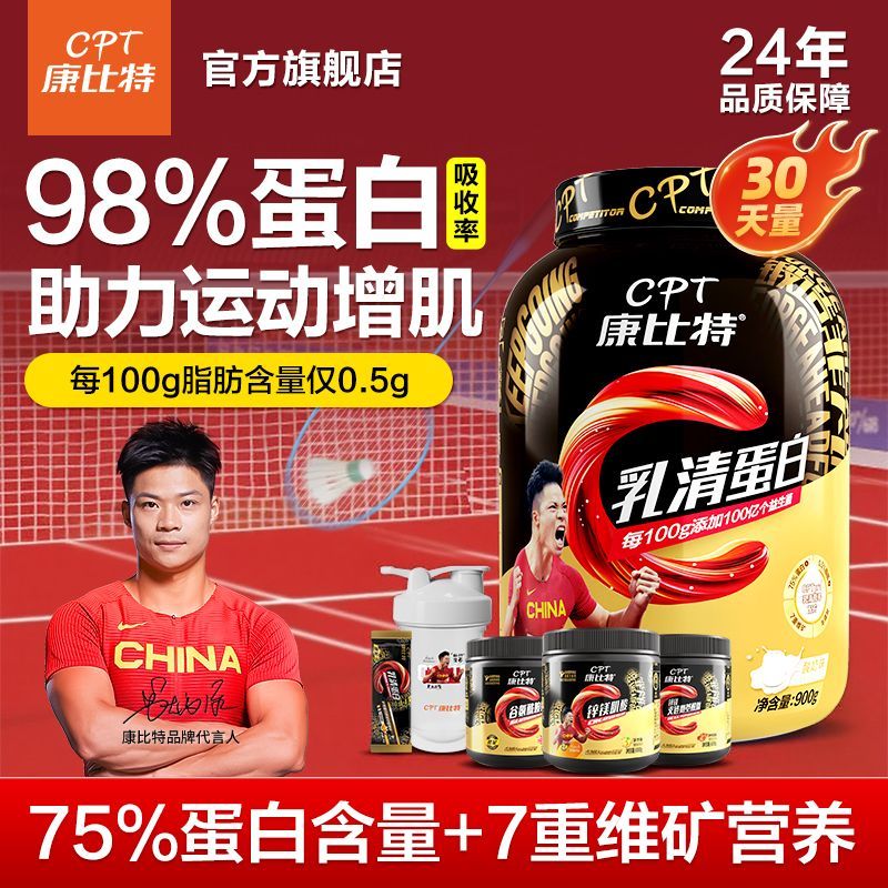 康比特益生菌乳清蛋白增肌粉900g多维运动健身男女低脂塑形非增重