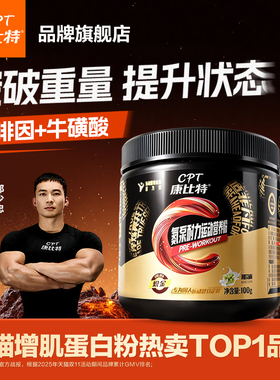 康比特氮泵粉锌镁肌酸二合一谷氨酰胺支链耐力爆发力恢复健身补剂