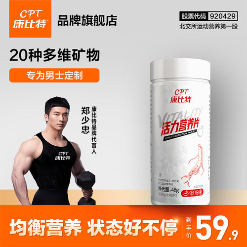 男士复合维生素营养片康比特b族