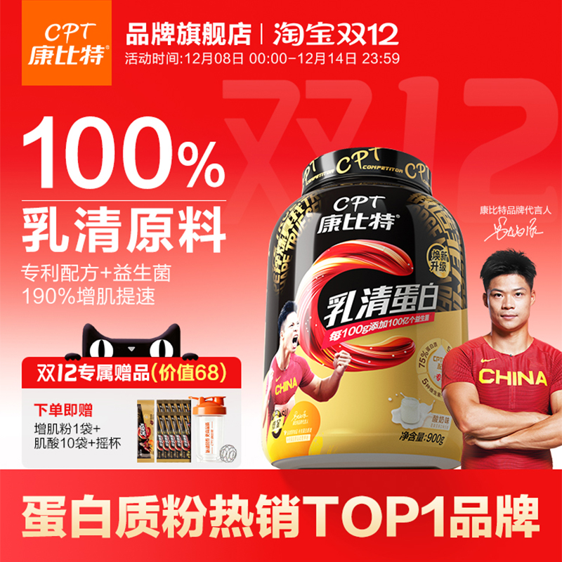 康比特益生菌乳清蛋白80%高蛋白