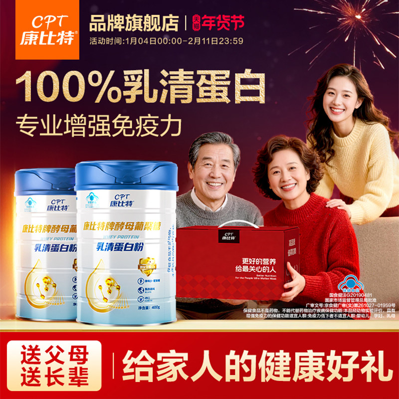 康比特蛋白粉增强免疫力中老年女性营养蛋白质粉礼盒官方旗舰店,保健食品/膳食营养补充食品,大豆分离蛋白/混合蛋白,淘宝优惠券,粉丝福利购,淘宝优惠卷