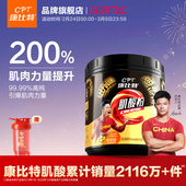 康比特纯一水肌酸耐力爆发力运动健身补剂BBCAA肌酸粉官方旗舰店