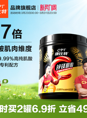 康比特肌酸锌镁一水肌酸粉耐力爆发力运动健身增肌补剂官方旗舰店