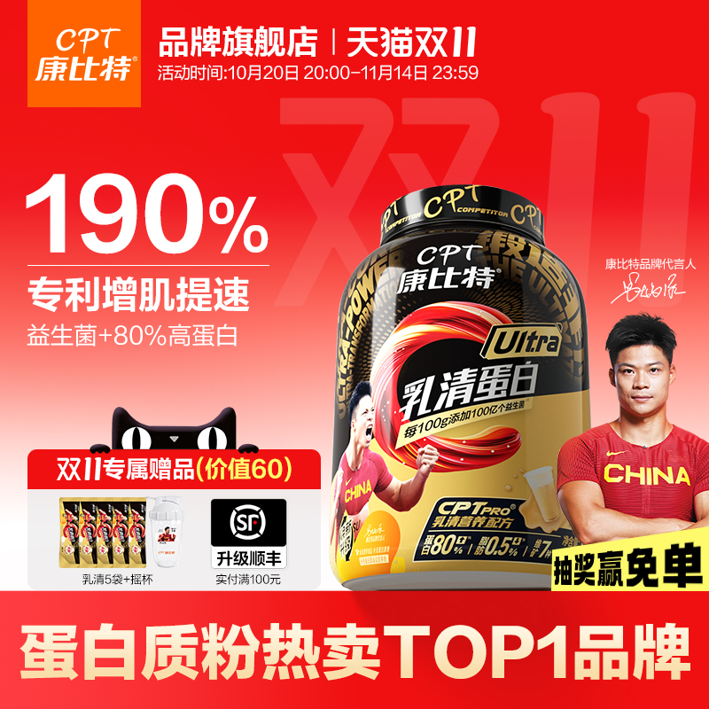 康比特益生菌乳清蛋白80%高蛋白