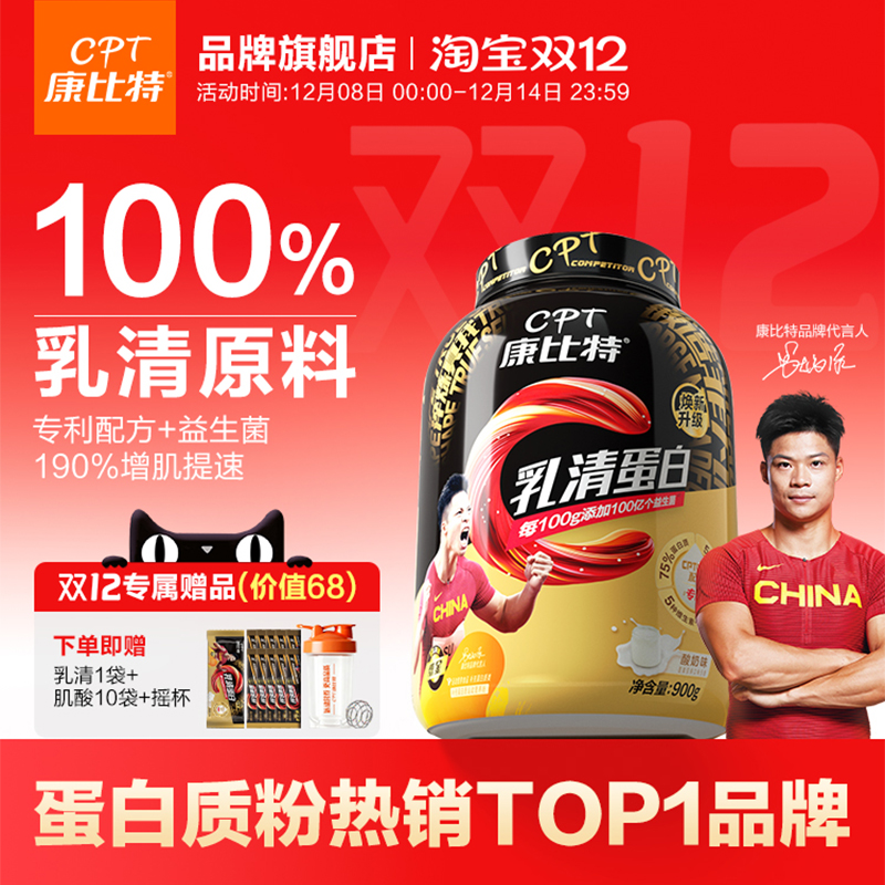 康比特益生菌乳清蛋白80%高蛋白