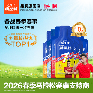 康比特能量胶马拉松跑步骑行登山运动电解质盐丸能量棒官方旗舰店