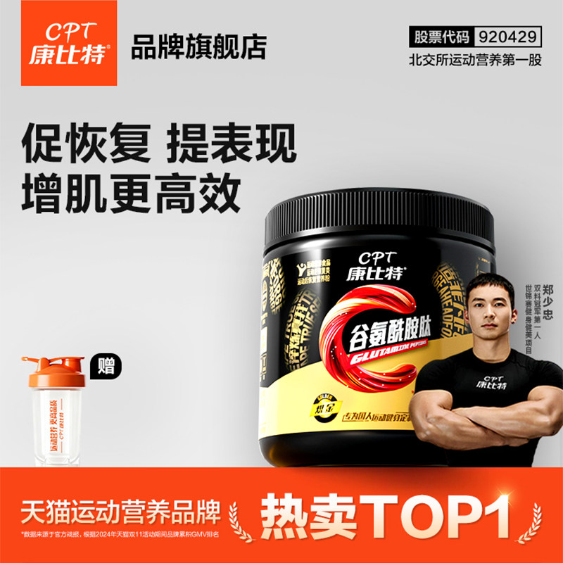 康比特谷氨酰胺健身男运动补剂搭配支链氨基酸一水肌酸粉氮泵bcaa