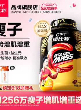 康比特益生菌增肌粉瘦人专用增重增肌乳清蛋白质粉官方旗舰店正品
