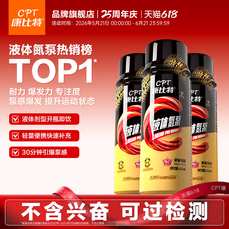 康比特液体氮泵提升训练状态爆发小红瓶健身运动补剂提爆发力耐力