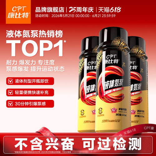 康比特液体上头氮泵提高训练状态