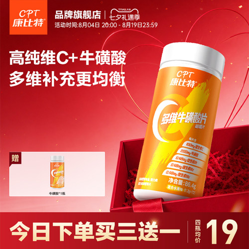 康比特升级款VC+牛磺酸助力免疫