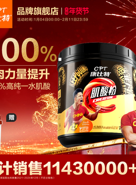 康比特纯一水肌酸耐力爆发力运动健身补剂BBCAA肌酸粉官方旗舰店