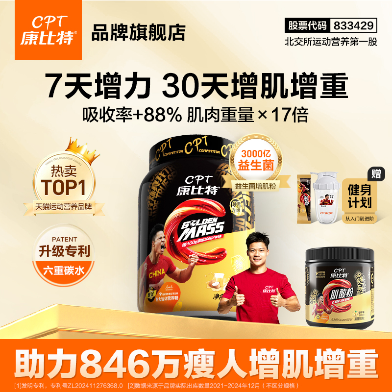 康比特百亿益生菌瘦人增肌增重快