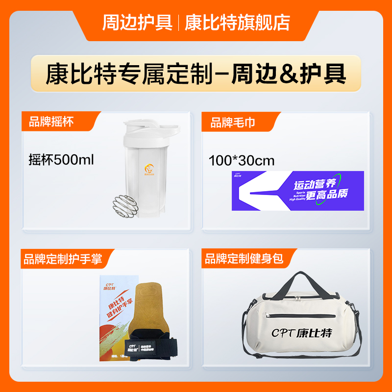 康比特定制周边健身专用