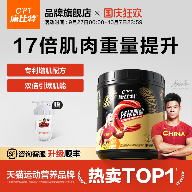 康比特专利锌镁肌酸高纯一水肌酸