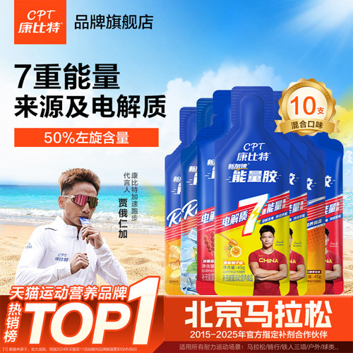 康比特等渗能量胶盐丸马拉松