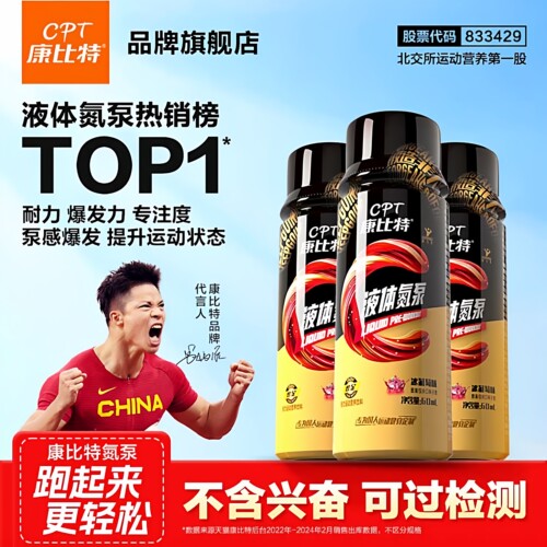 康比特液体氮泵提升训练状态