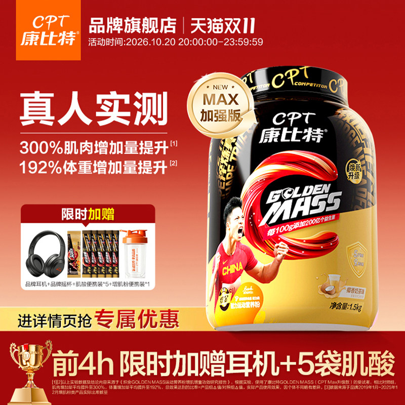 康比特益生菌增肌粉含乳清蛋白粉健身瘦人瘦子增肌重官方旗舰正品