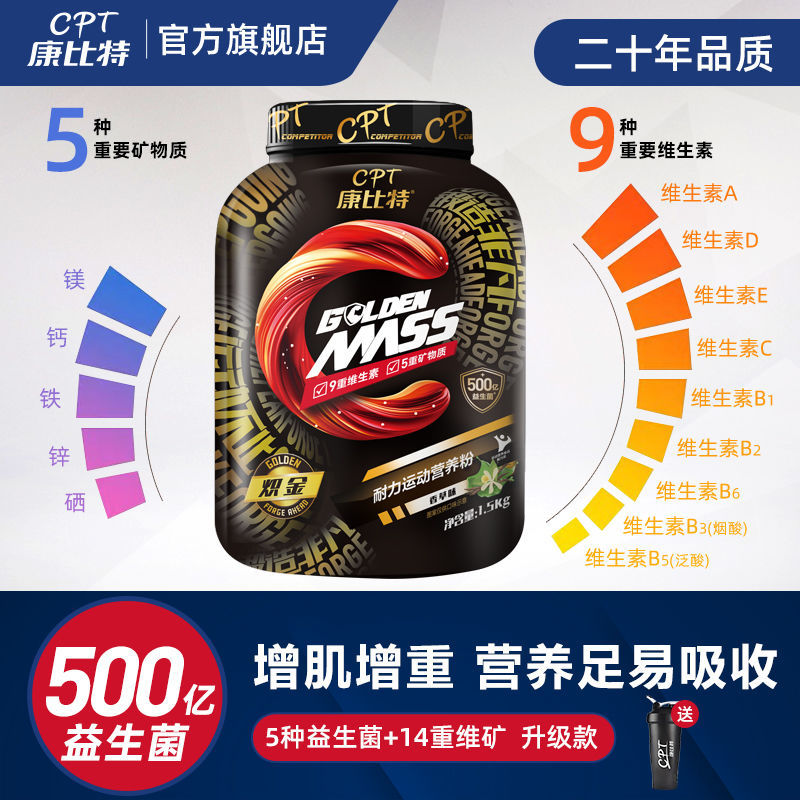 炽金蛋白质粉康比特增肌粉