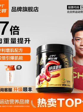 康比特肌酸锌镁一水肌酸粉耐力爆发力运动健身增肌补剂官方旗舰店