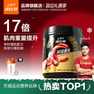 康比特肌酸锌镁一水肌酸粉耐力爆发力运动健身增肌补剂官方旗舰店