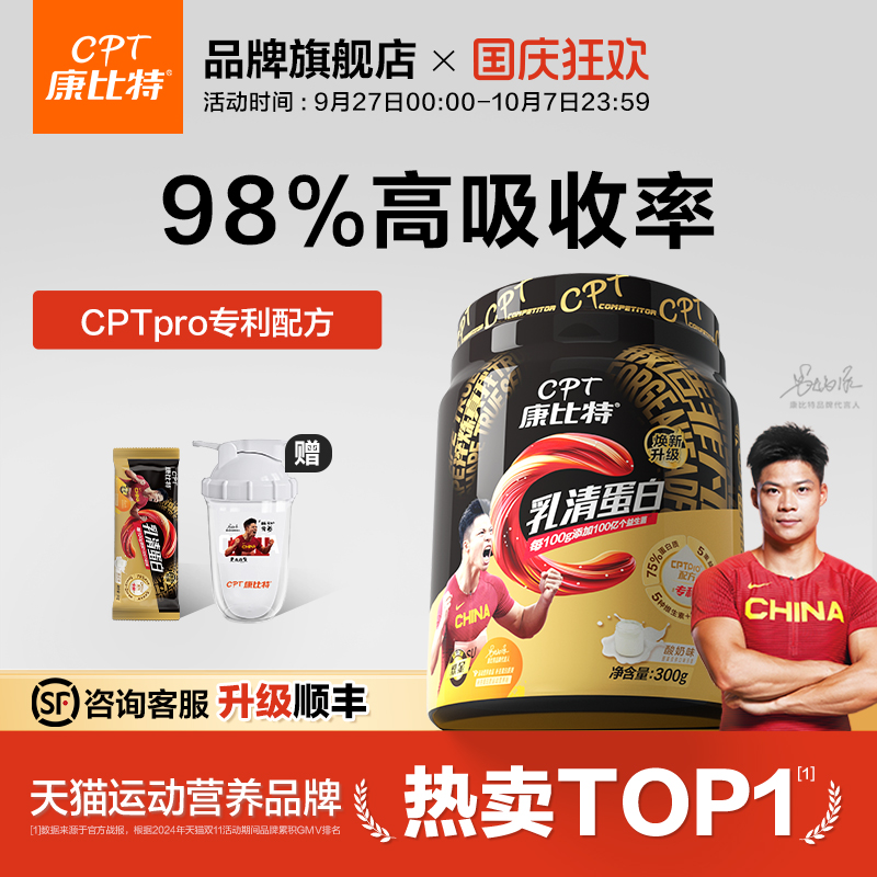 康比特益生菌乳清蛋白粉
