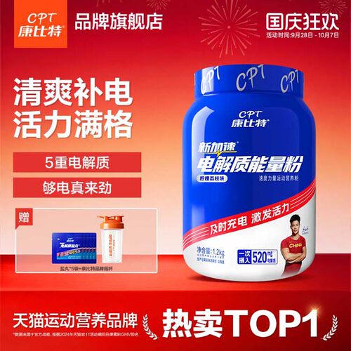 康比特电解质能量粉冲剂