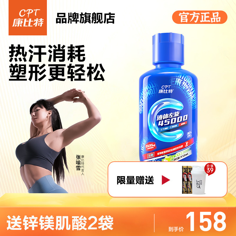 康比特液體左旋肉堿45000健身運動飲料官方旗艦店右堿十萬正品1L在類目 保健食品/膳食營養補充食品, 普通膳食營養食品, 維生素/礦物質/鈣鐵鋅硒, 左旋肉堿中 - 來自Buy2taobao.com提供專業的淘寶代購服務