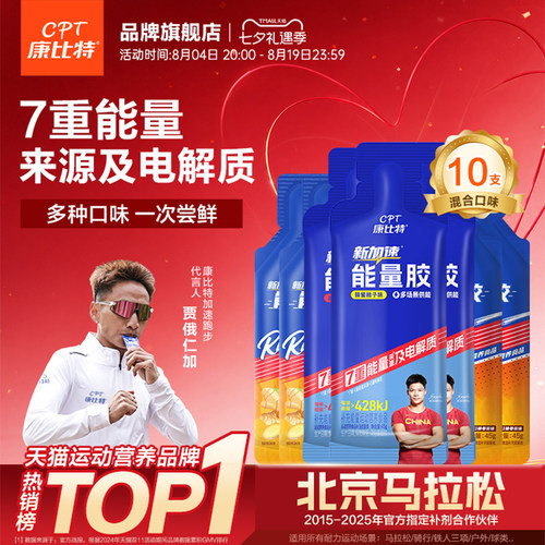 康比特等渗能量胶盐丸马拉松