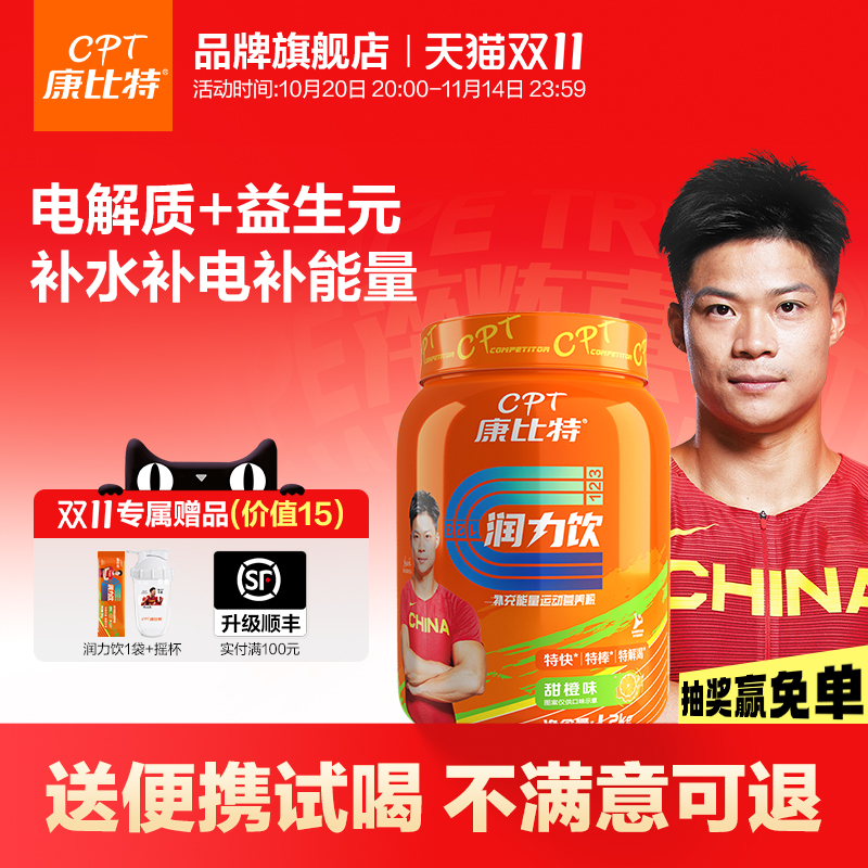 康比特润力饮电解质冲剂防抽筋