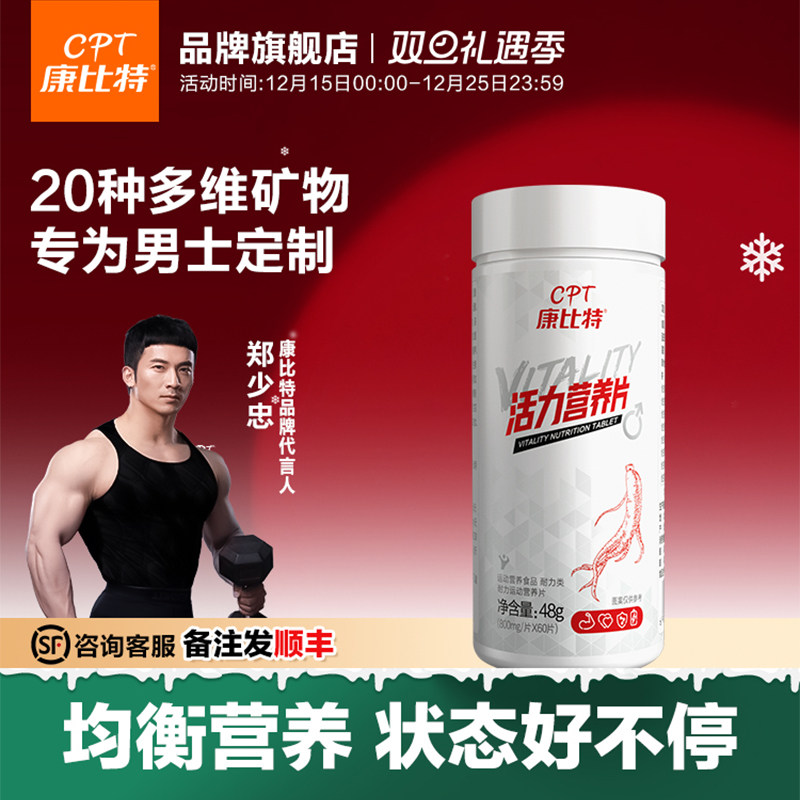 男士复合维生素营养片康比特b族