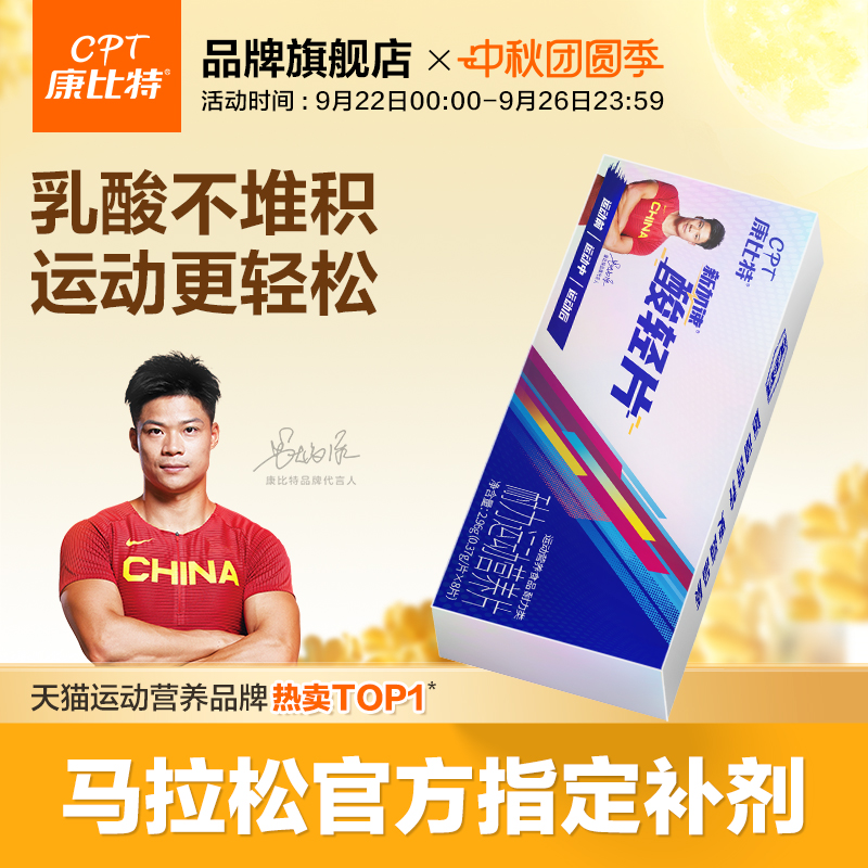 康比特加速酸轻片小红瓶