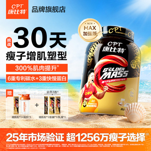 300%肌肉量增长+192%体重增长