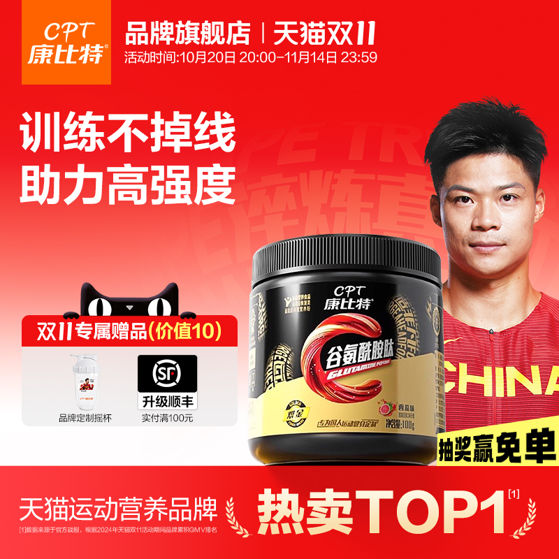 康比特谷氨酰胺肽健身减缓疲惫