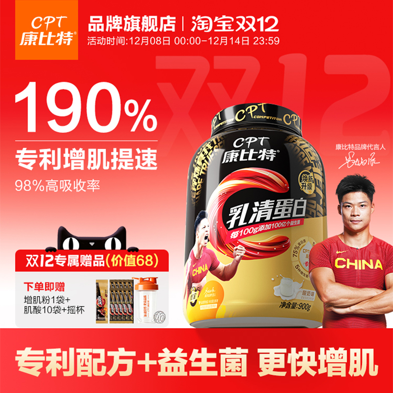 康比特益生菌乳清蛋白粉