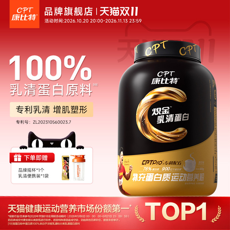 康比特乳清蛋白粉健身增肌男女分离乳清蛋白质粉益生菌官方旗舰店