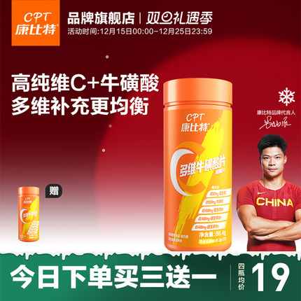 康比特维生素C咀嚼片VC牛磺酸复合维生素b族非VC泡腾片正品旗舰店