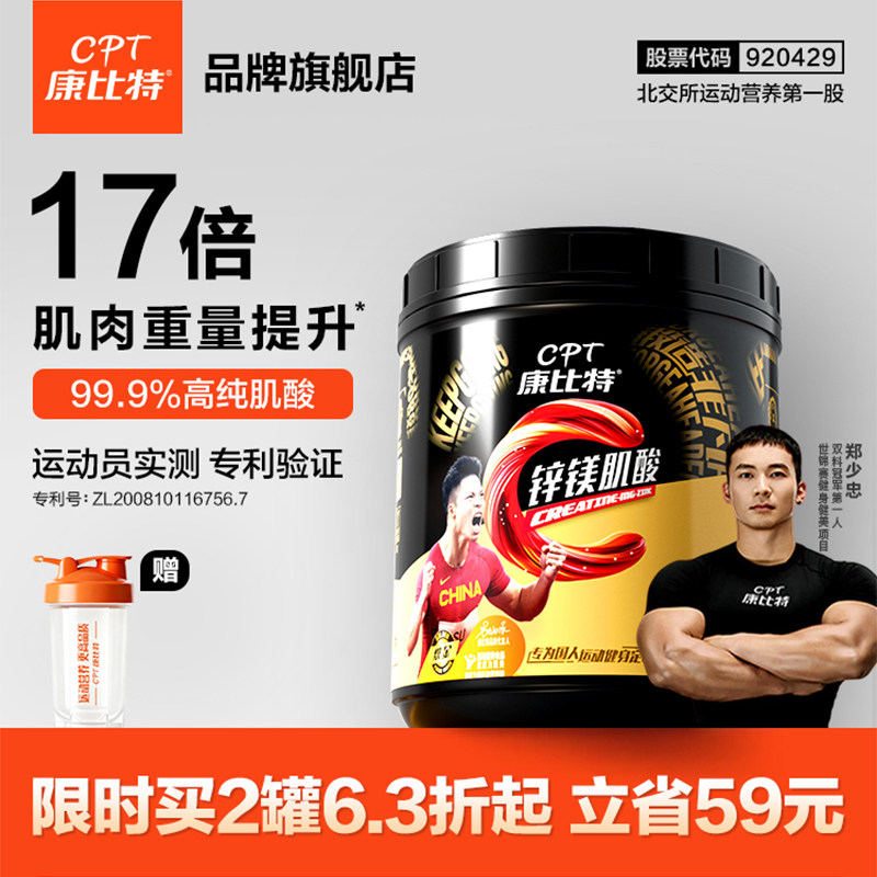 康比特锌镁肌酸专利促睾健身补剂