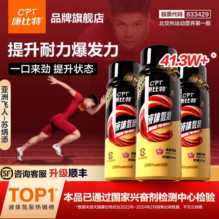 康比特液体氮泵牛磺酸体育健身耐力跑步红瓶专用提升训练运动补剂