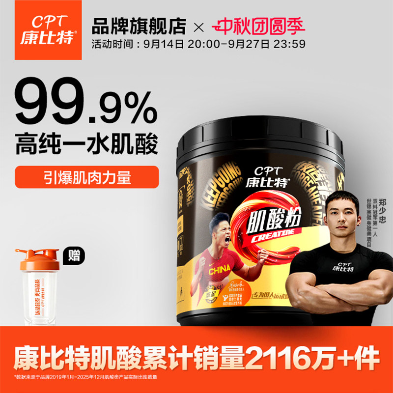 康比特99.9%高纯高含量肌酸