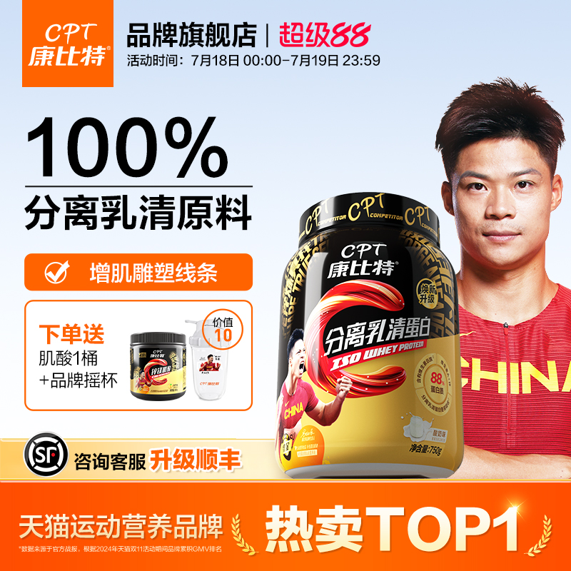 苏神代言康比特88%分离乳糖不耐