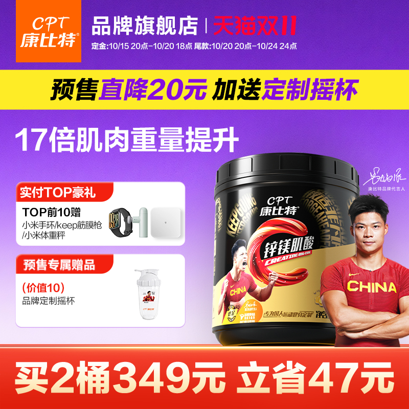 康比特专利锌镁肌酸引爆肌肉力量