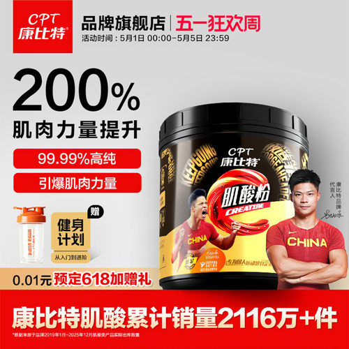 康比特99.9%高纯高含量肌酸