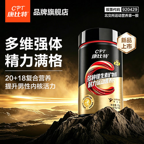 康比特复合维生素b族男士专用