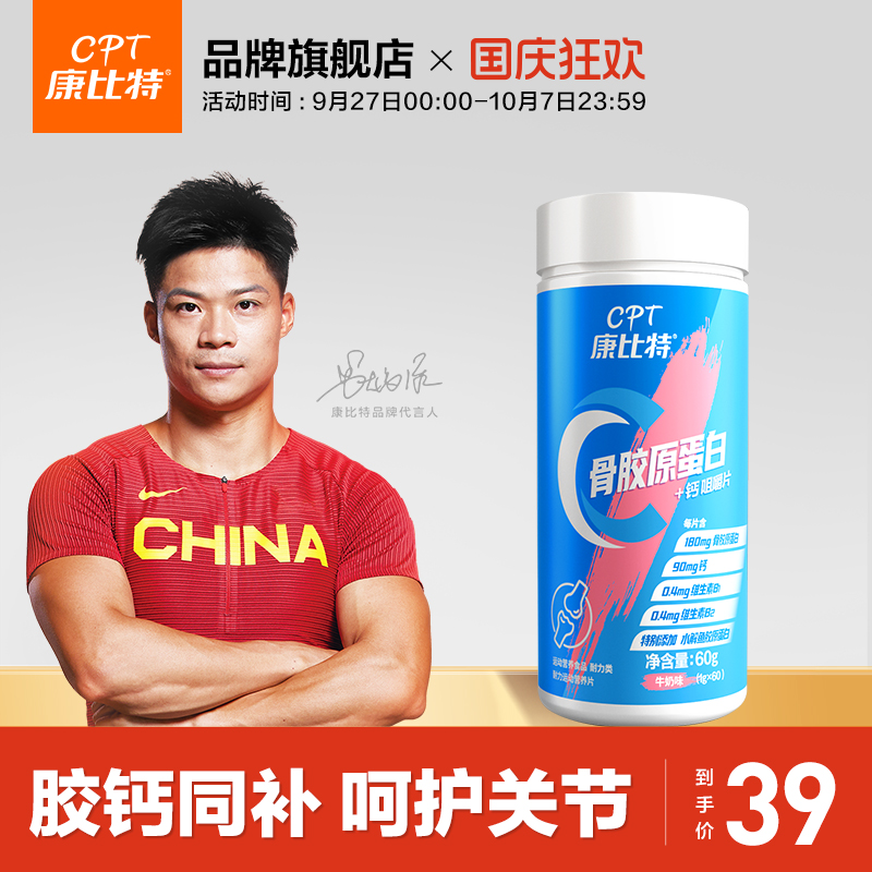 康比特骨胶原蛋白咀嚼片关节