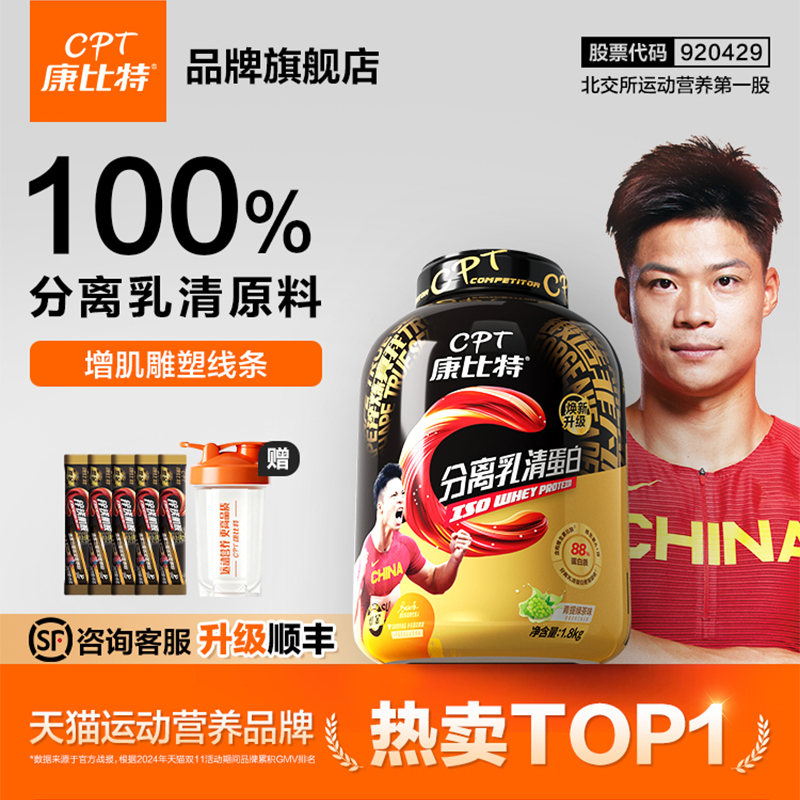 康比特分离乳清蛋白质粉88%蛋白